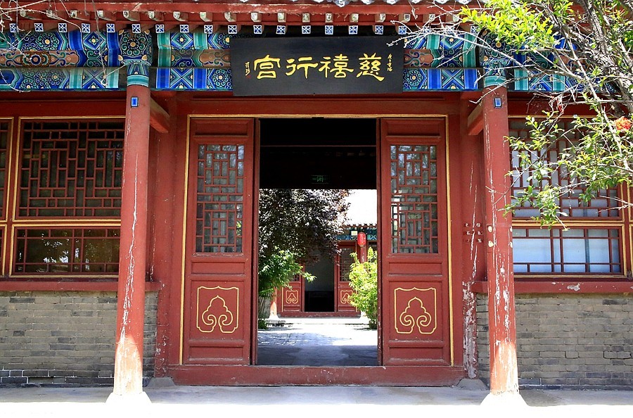 《不老松：纪实摄影》【大好河山系列报導】邯郸游摄：廣府古城：黄粱夢！ (3)慈禧行宫