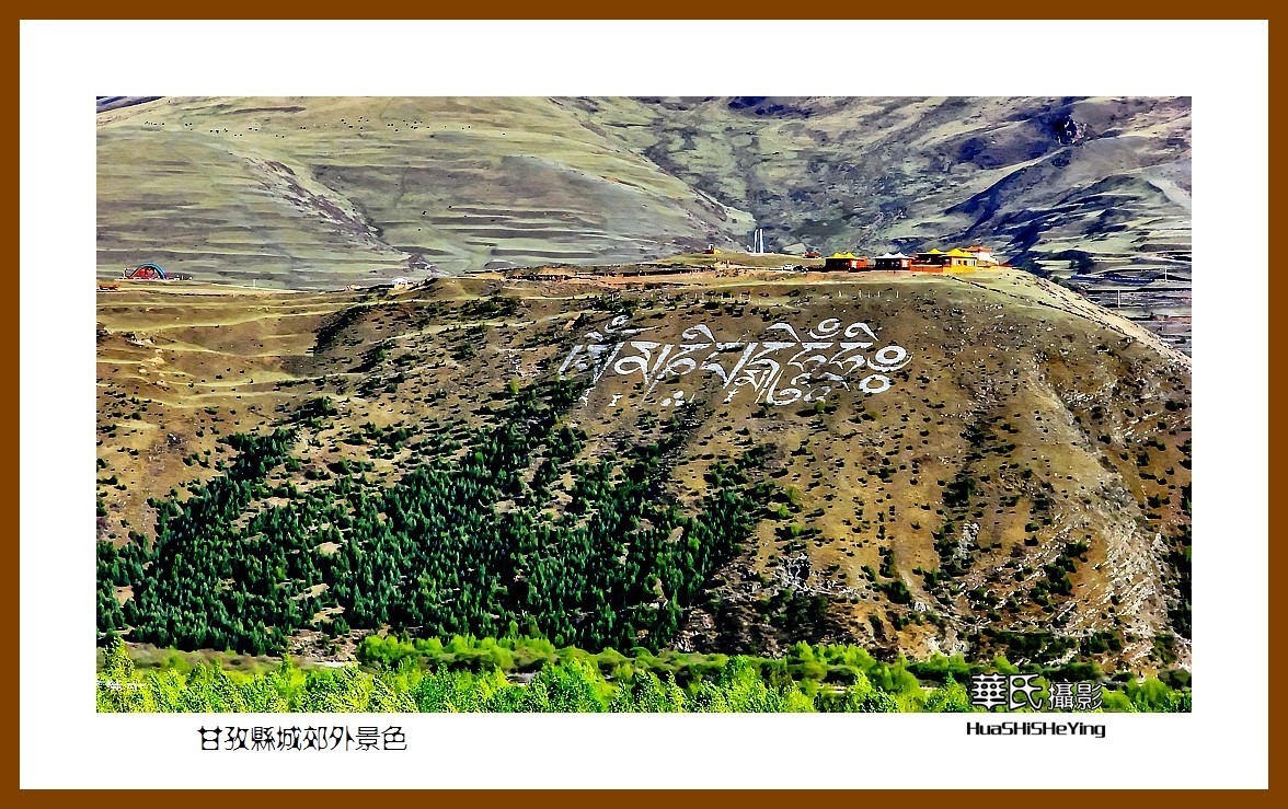 2023西行游记（四川037）—甘孜县城郊外景色（甘孜州）