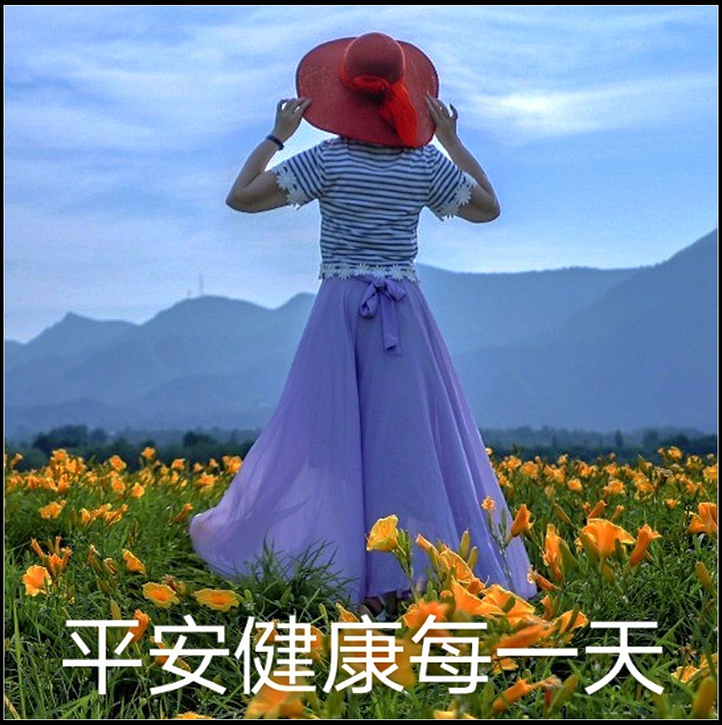 【每日一图，天天问候】3.人文——夏季篇