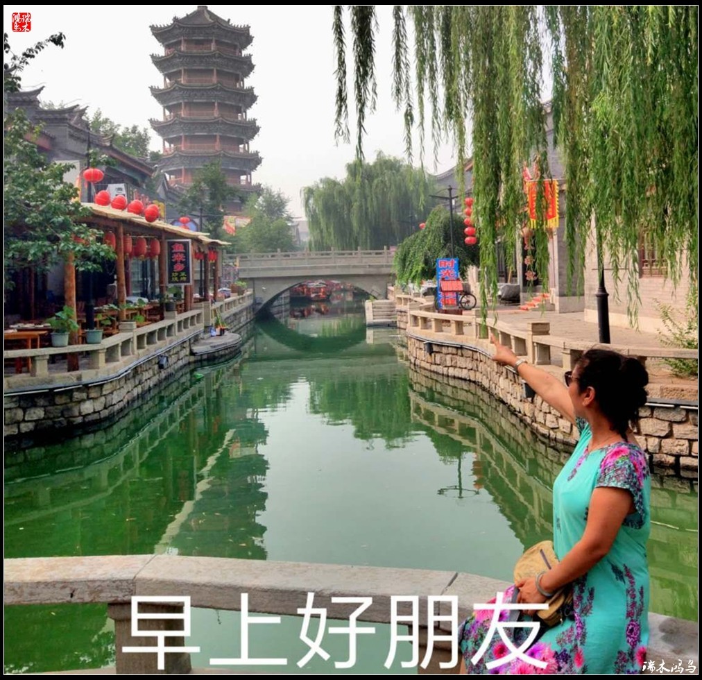 【每日一图，天天问候】3.人文——夏季篇