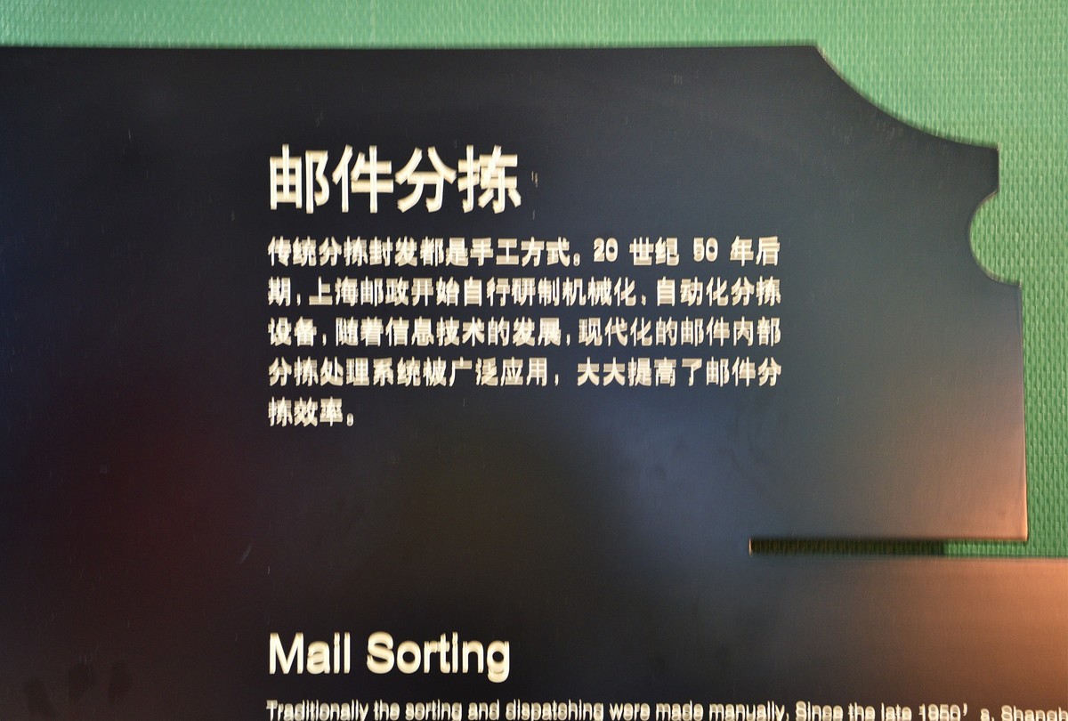 上海邮政博物馆，参观实拍组照-2