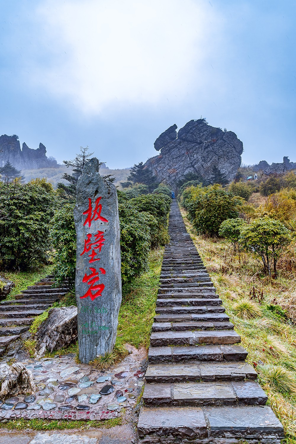 旅游记录 ：湖北 · 神农架 · 神龙顶