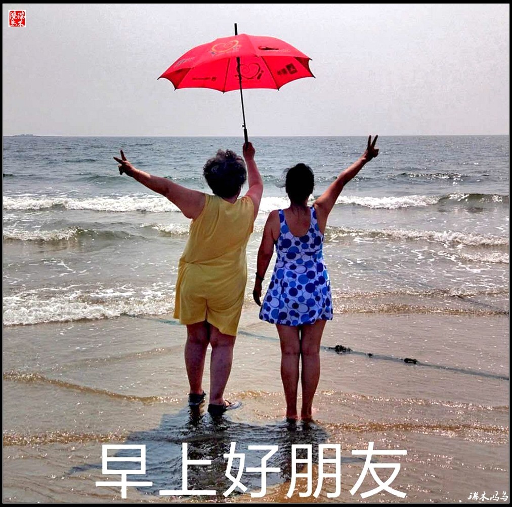 【每日一图，天天问候】3.人文——夏季篇