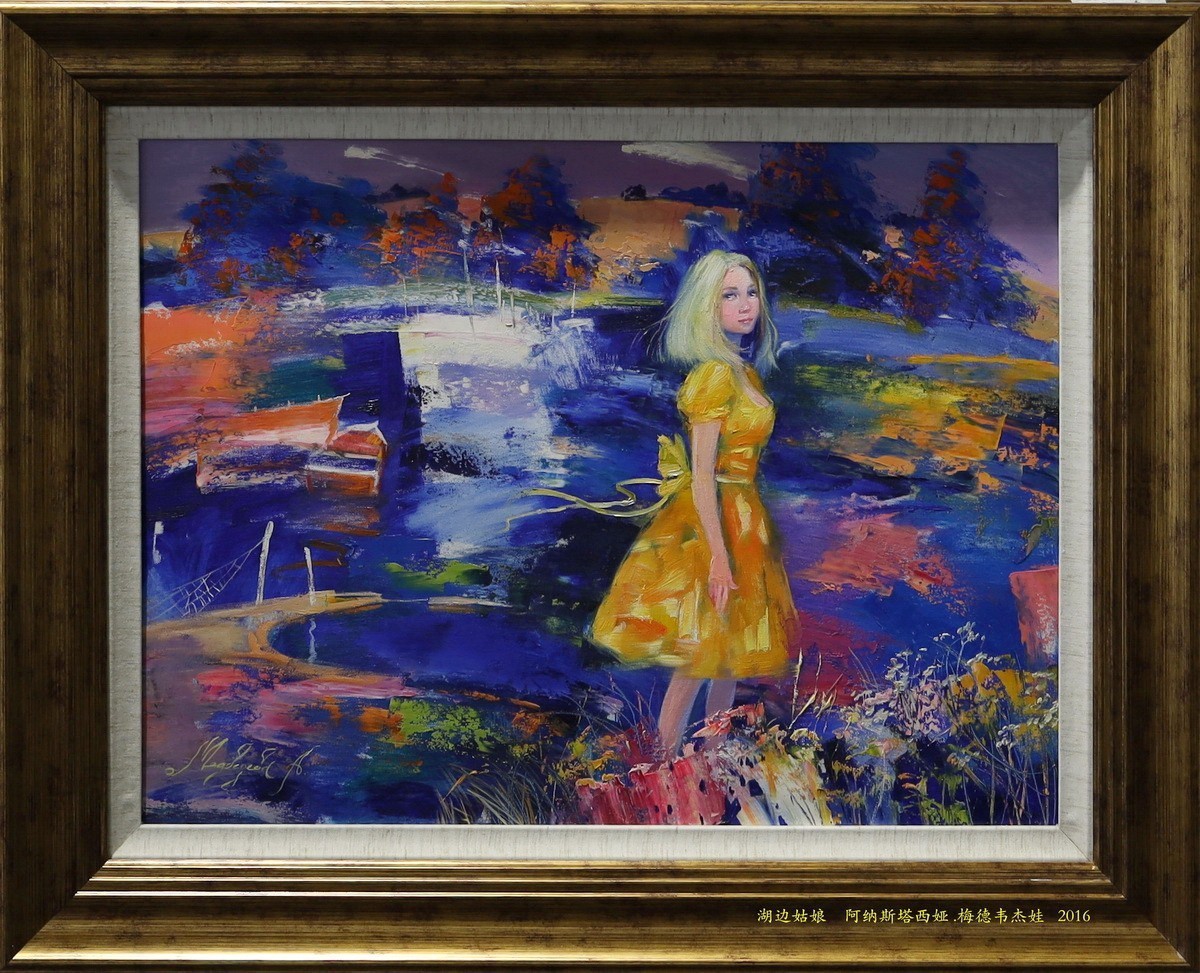 俄罗斯远东画家艺术精品展【画染秋色】    8/12