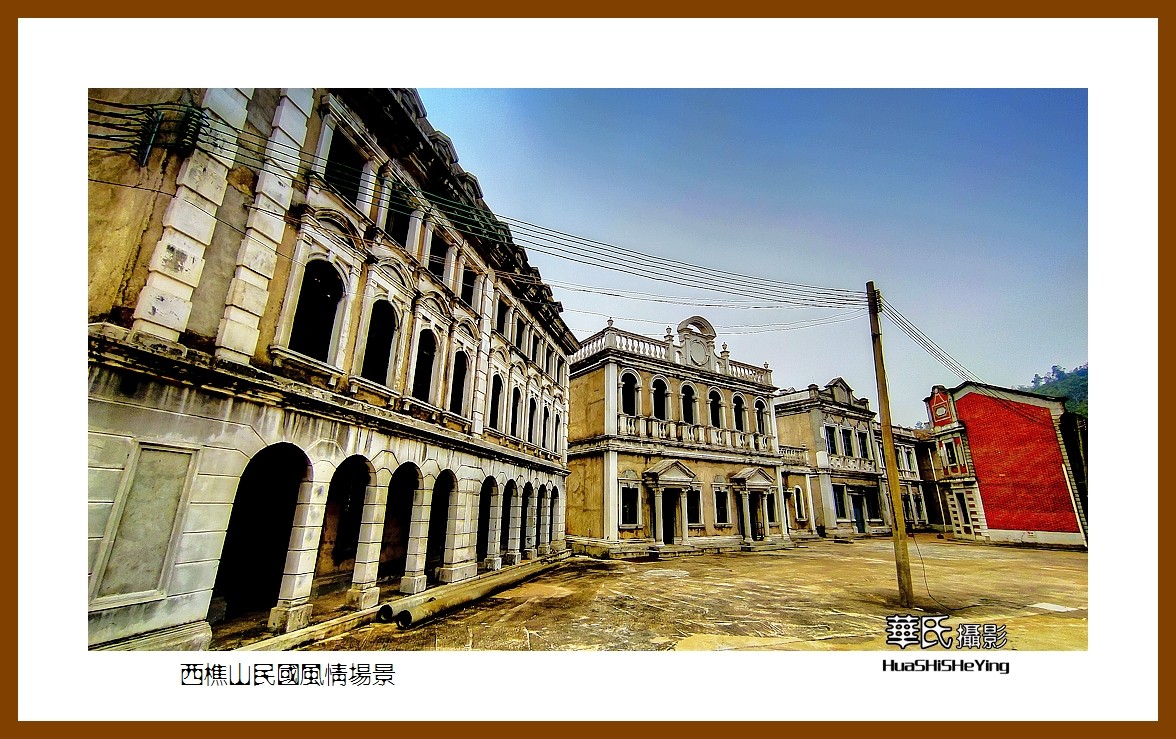 2022南行慢游（广东046）—西樵山民国风情场景（佛山市）