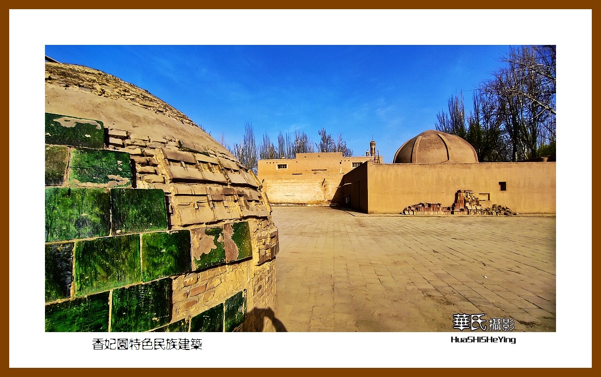 2023西行游记（新疆058）—香妃园特色民族建筑（喀什香妃园）