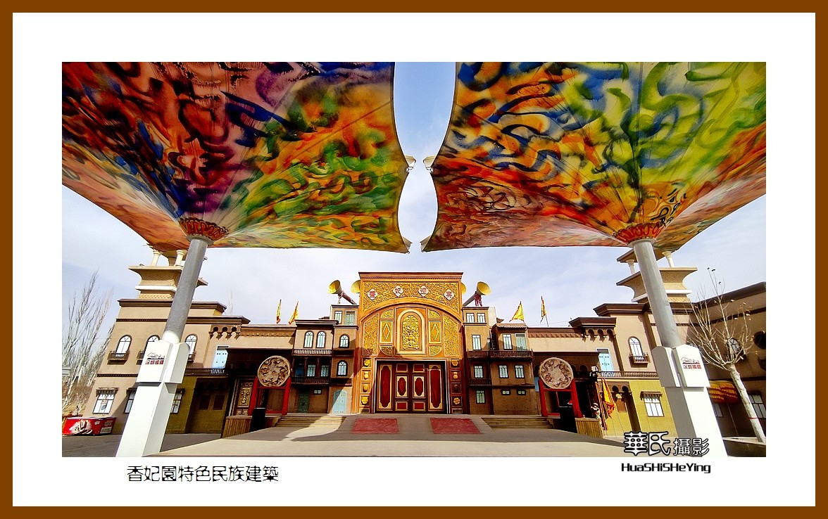 2023西行游记（新疆058）—香妃园特色民族建筑（喀什香妃园）