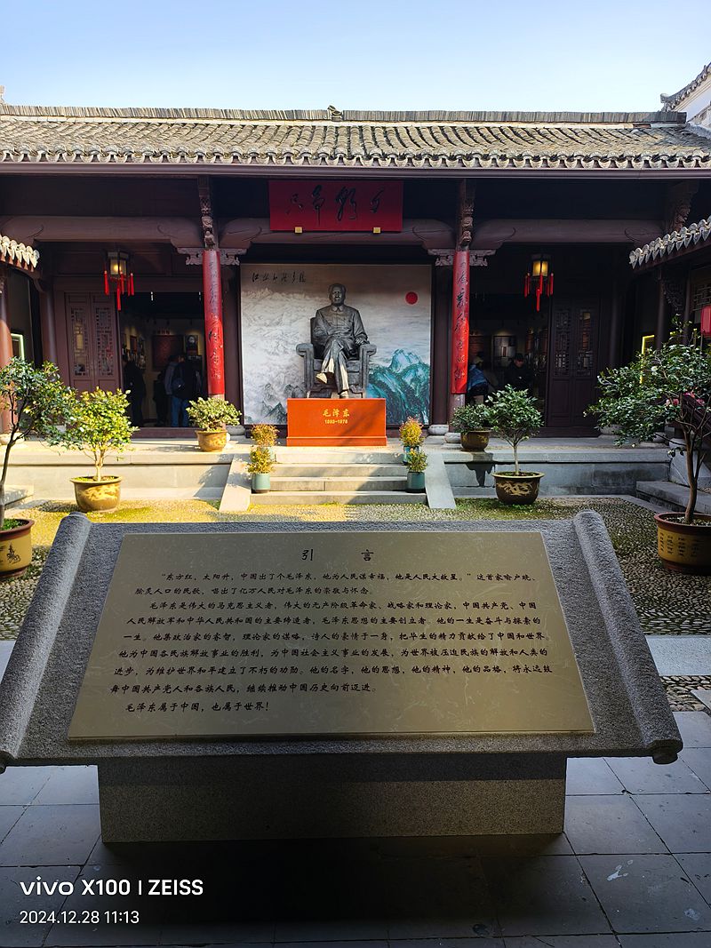 清漾古村毛主席陈列馆