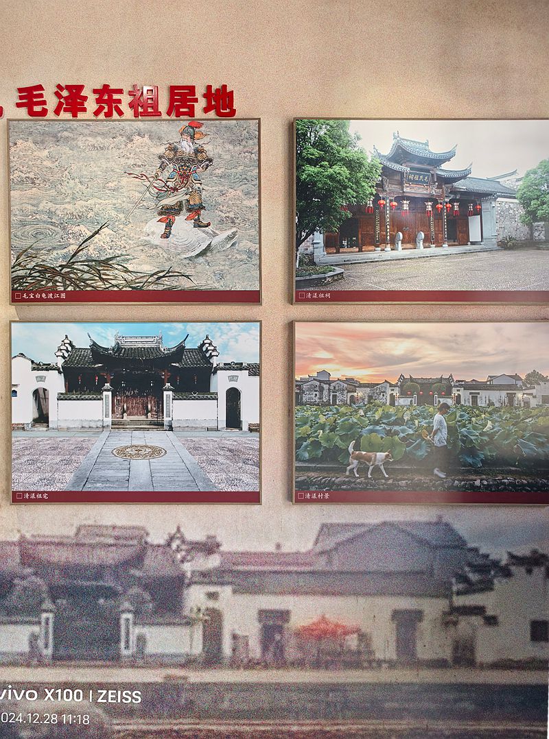 清漾古村毛主席陈列馆