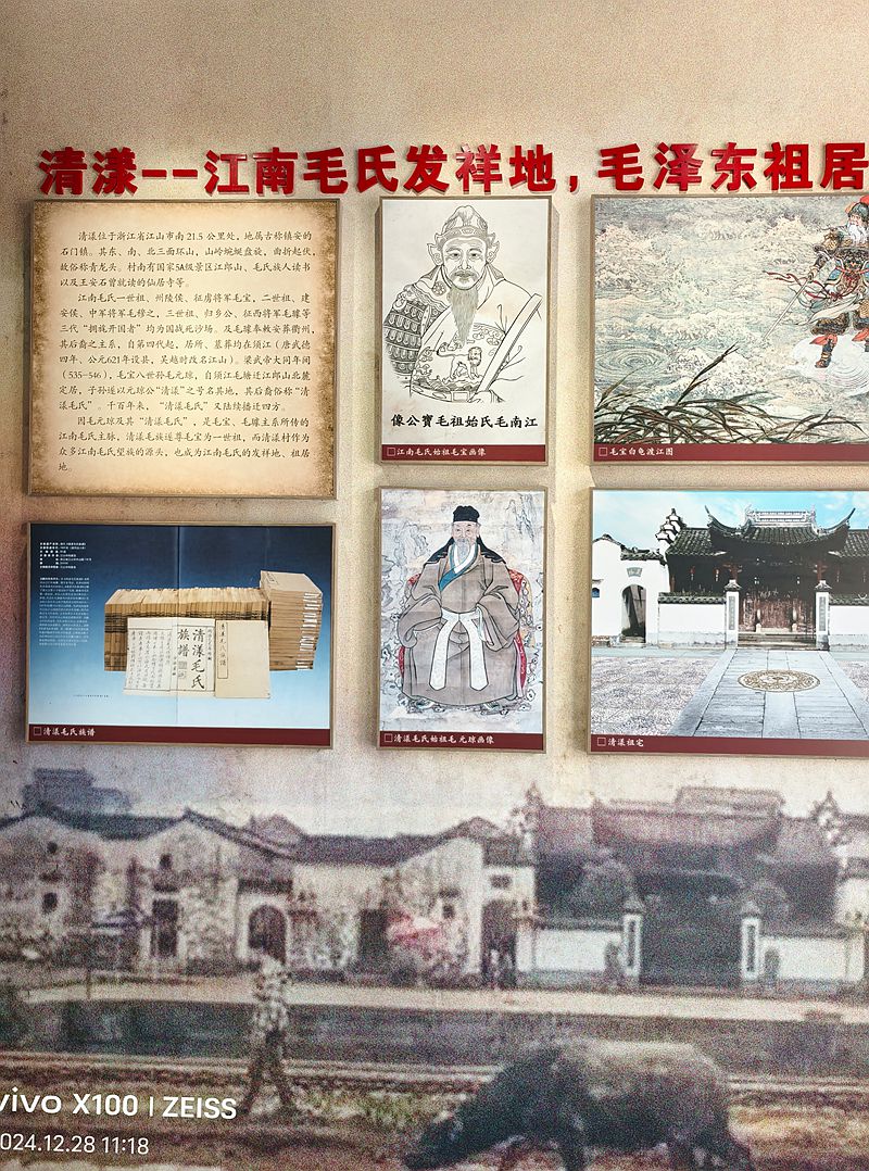 清漾古村毛主席陈列馆