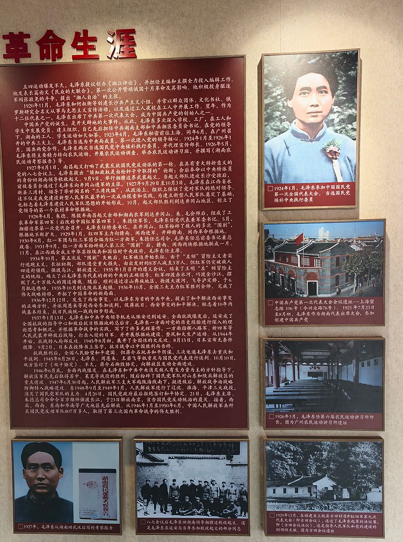 清漾古村毛主席陈列馆