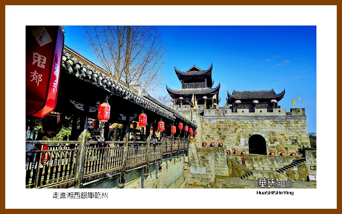 2021南行慢游（湖南203）—走进湘西银库乾州（湘西州吉首市）