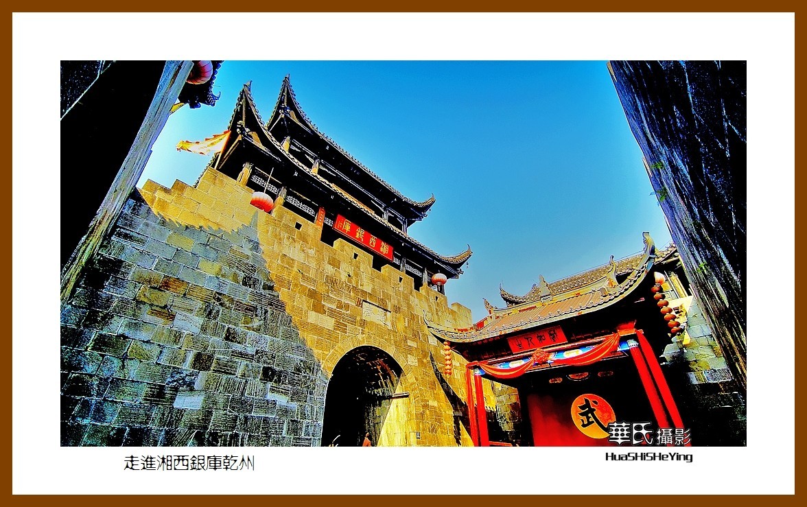 2021南行慢游（湖南203）—走进湘西银库乾州（湘西州吉首市）