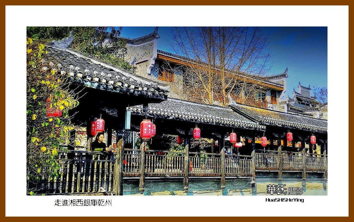 2021南行慢游（湖南203）—走进湘西银库乾州（湘西州吉首市）