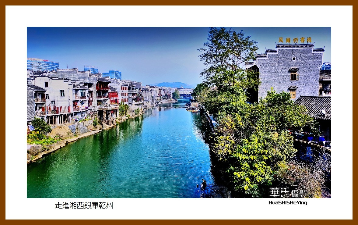 2021南行慢游（湖南203）—走进湘西银库乾州（湘西州吉首市）