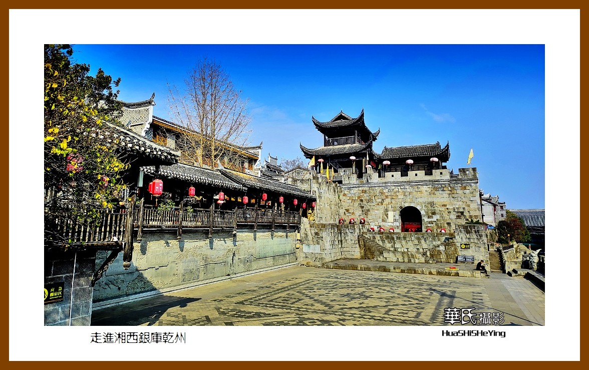 2021南行慢游（湖南203）—走进湘西银库乾州（湘西州吉首市）