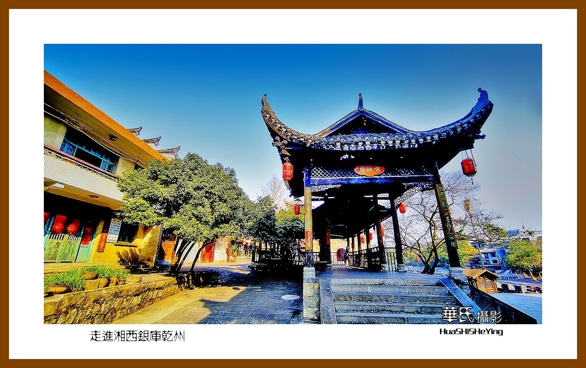 2021南行慢游（湖南203）—走进湘西银库乾州（湘西州吉首市）