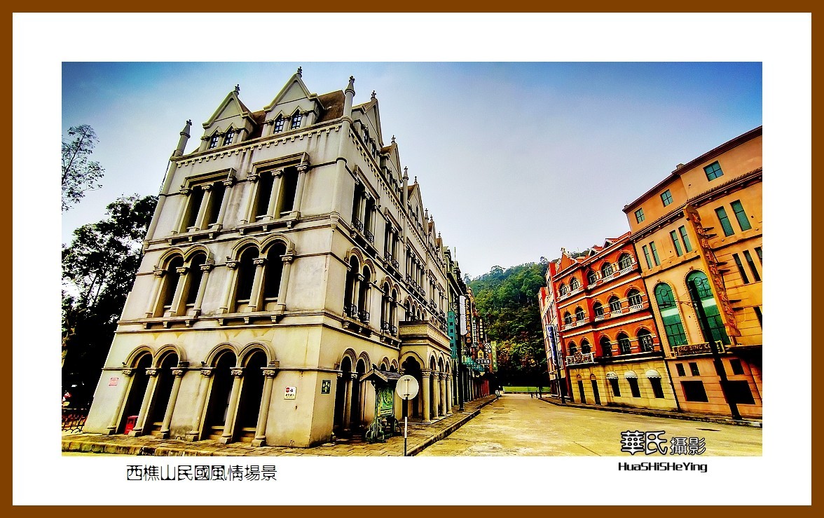 2022南行慢游（广东046）—西樵山民国风情场景（佛山市）