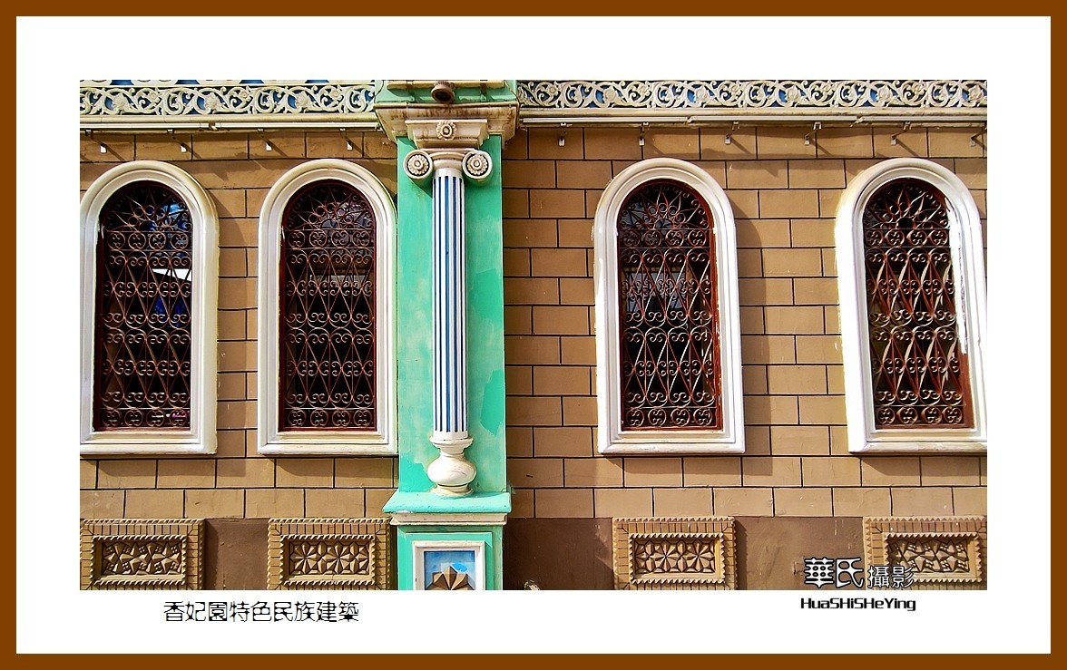 2023西行游记（新疆058）—香妃园特色民族建筑（喀什香妃园）