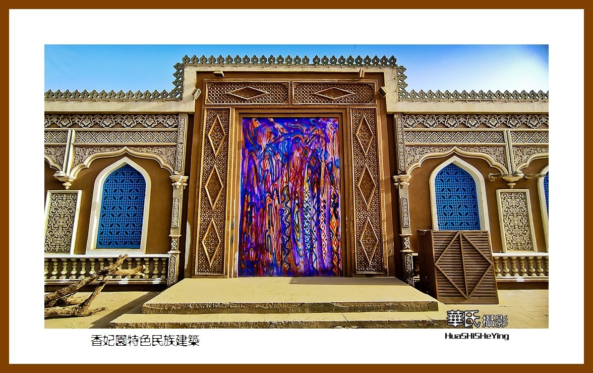 2023西行游记（新疆058）—香妃园特色民族建筑（喀什香妃园）