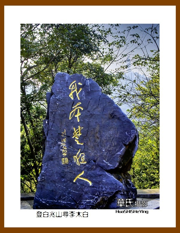 2020西西南北行游走湖北097—登白兆山寻李太白（孝感市安陆）