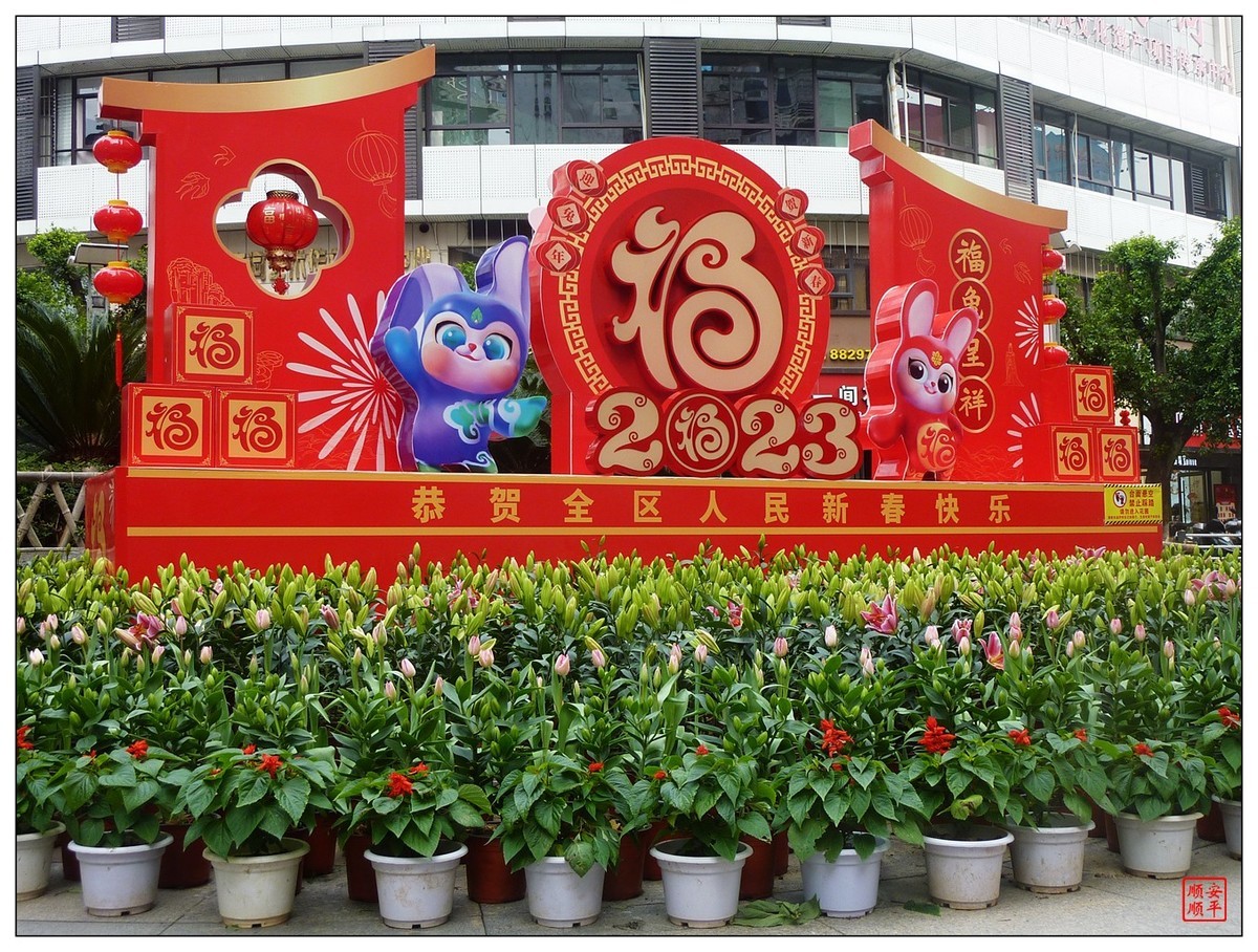 #2023不一样的春节#------小城一道亮丽风景