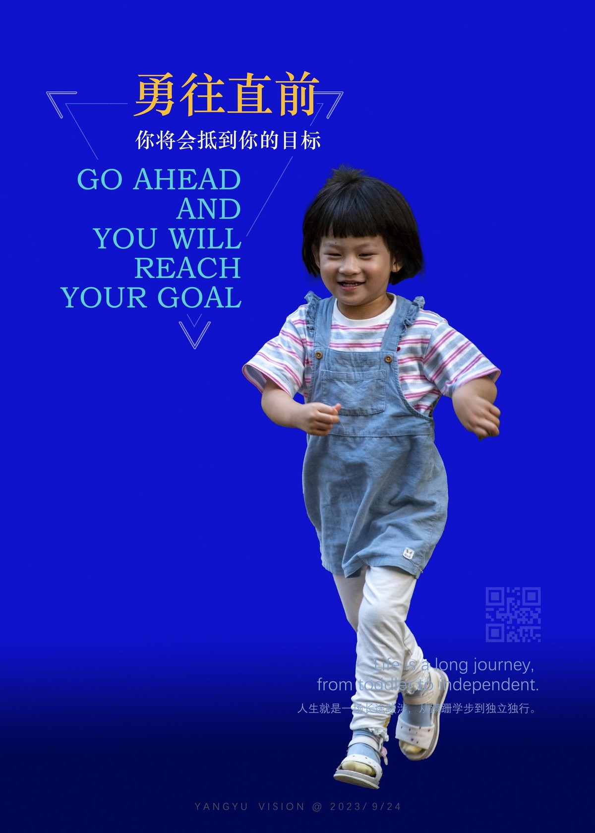 三岁的我