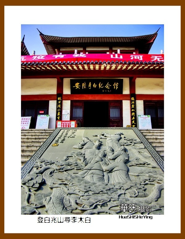 2020西西南北行游走湖北097—登白兆山寻李太白（孝感市安陆）