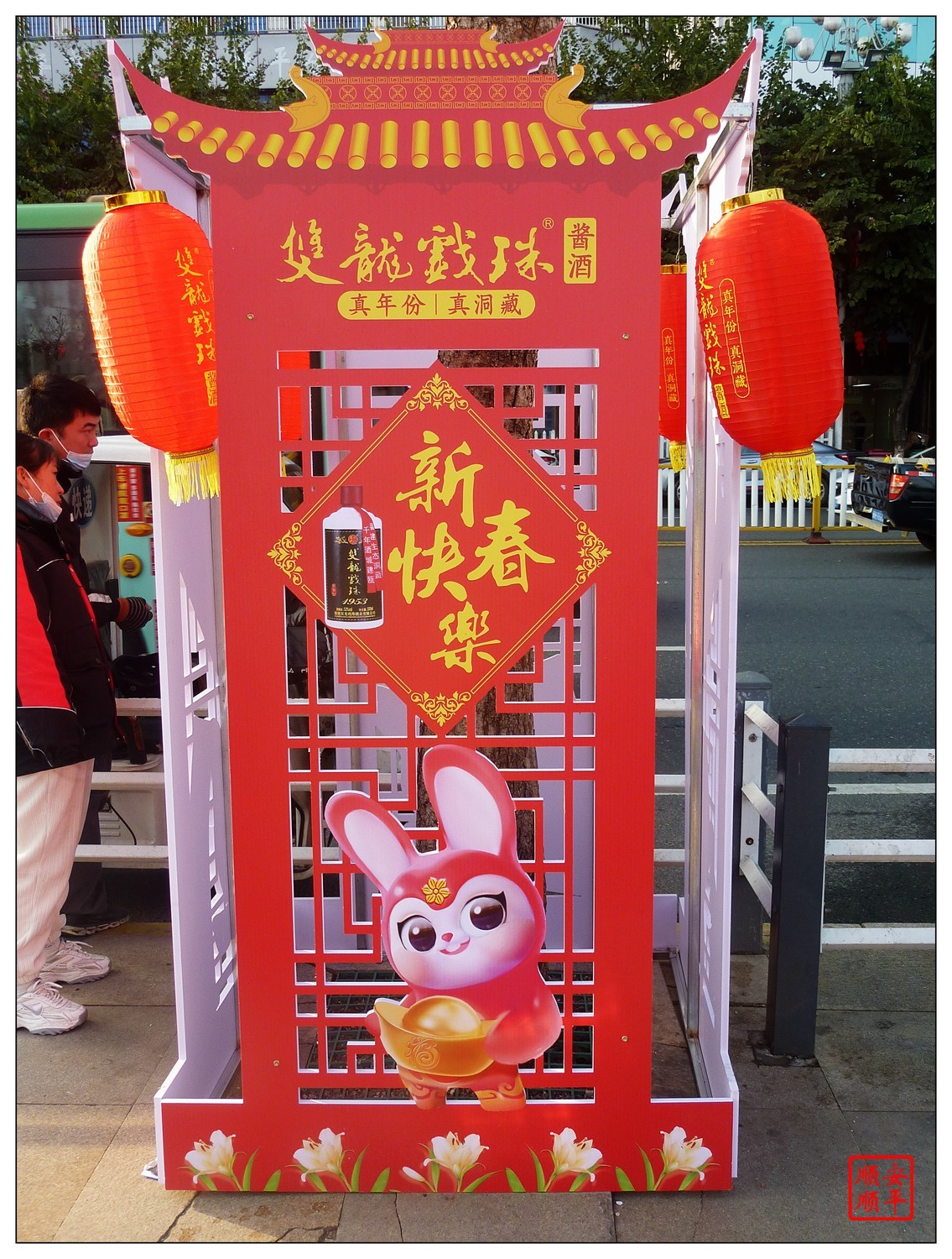 #2023不一样的春节#------小城一道亮丽风景