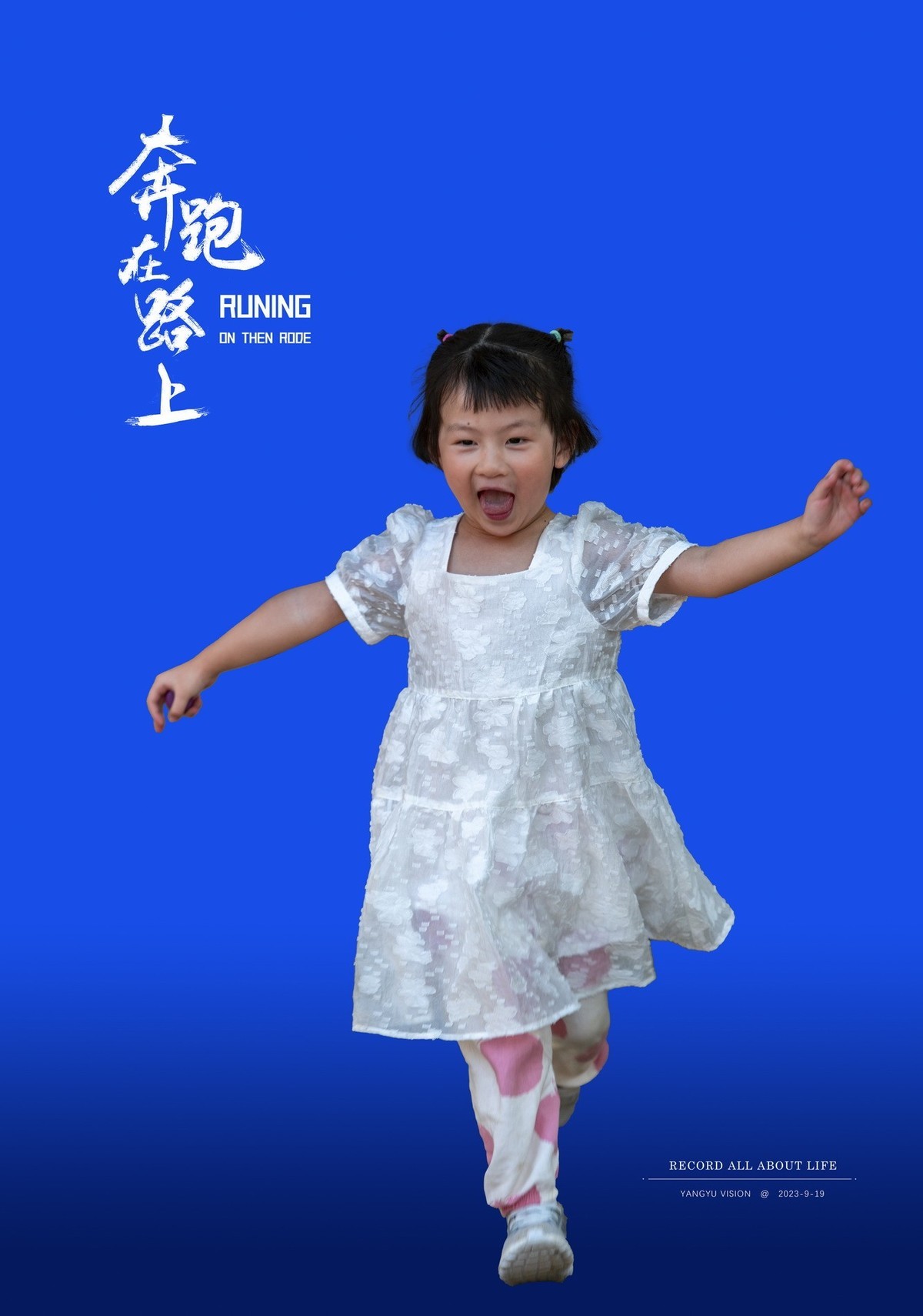 三岁的我