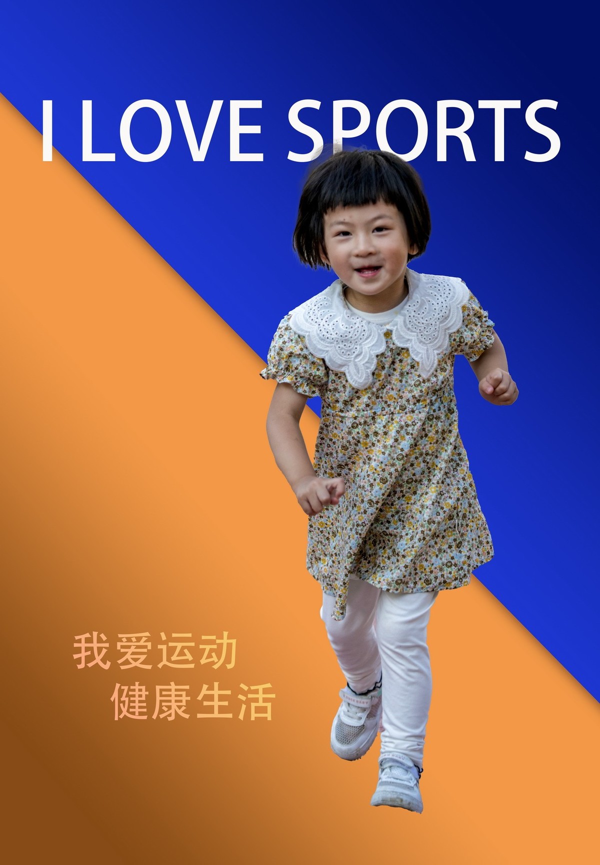 三岁的我