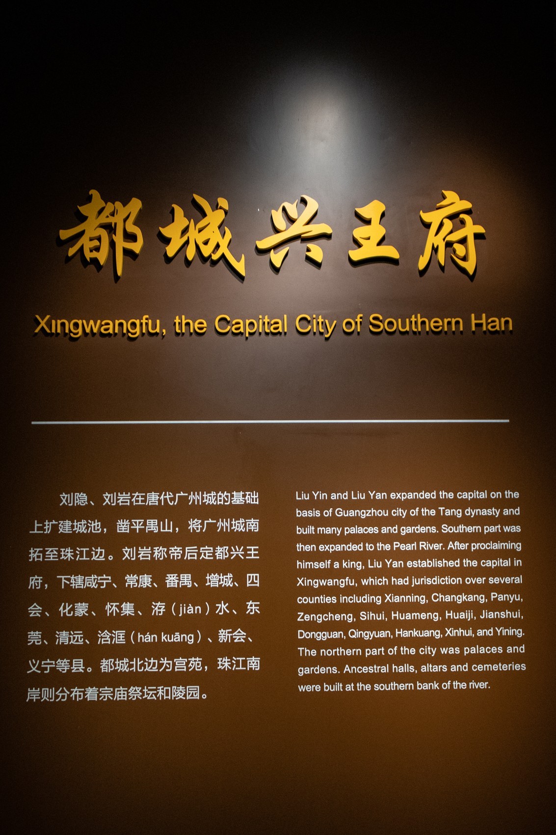 南汉二陵博物馆——汉风唐韵（3)