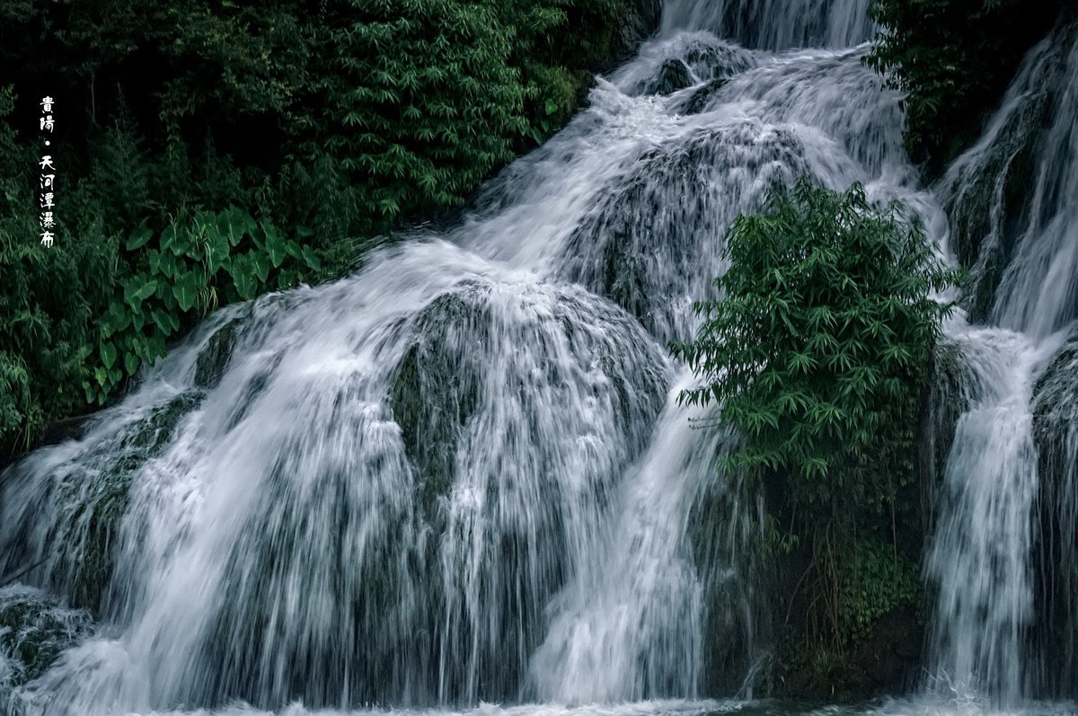 贵阳·天河潭瀑布