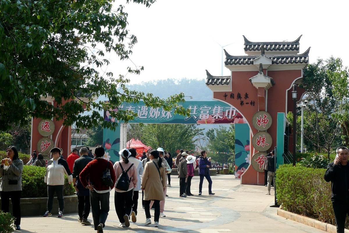 姊妹节逛迤沙拉村