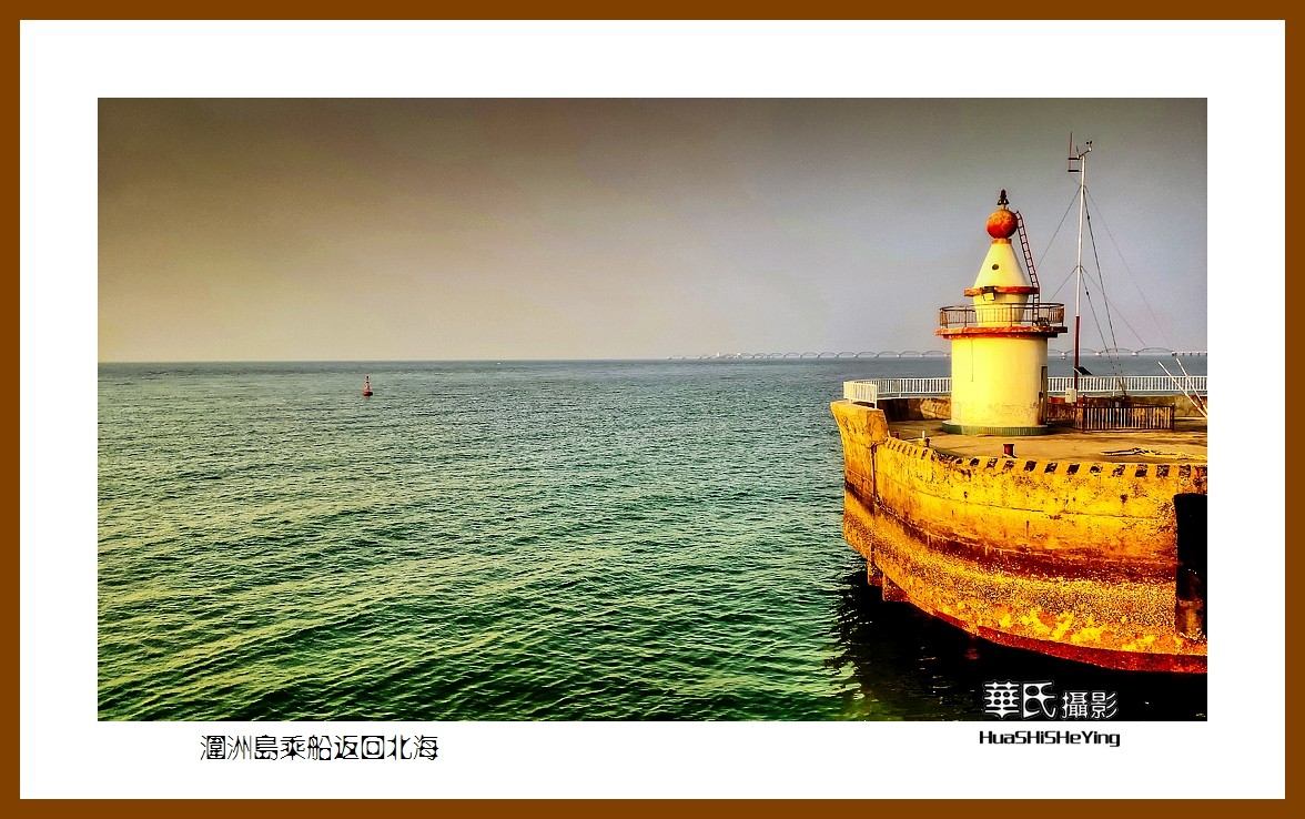 2022南行慢游（广西198）—涠洲岛乘船返回北海（北海市）