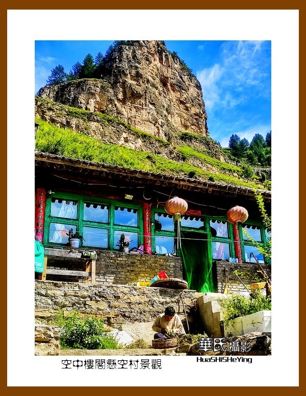 2023暑假行（山西025）—空中楼阁悬空村景观（忻州）