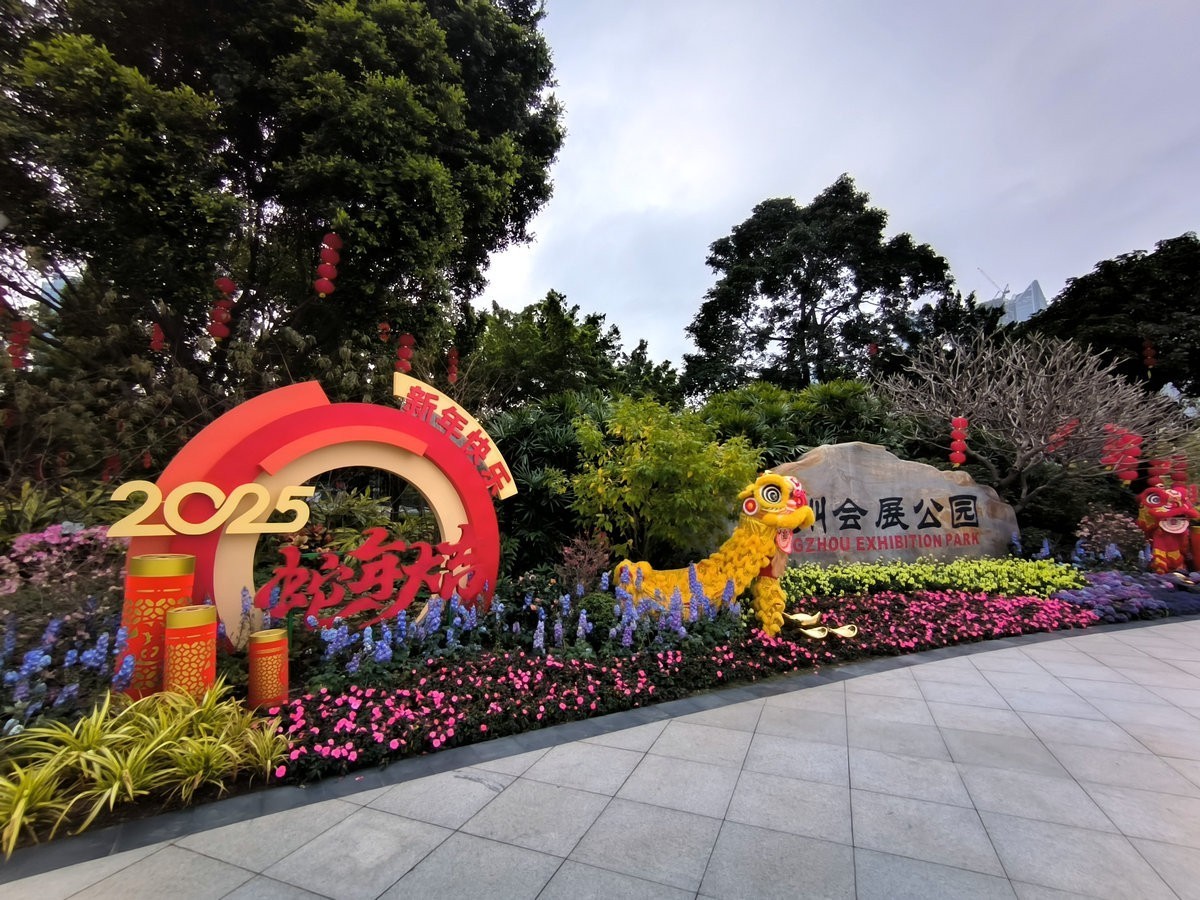 2025春节 广东行（144）会展公园