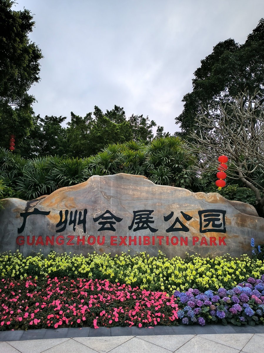 2025春节 广东行（144）会展公园