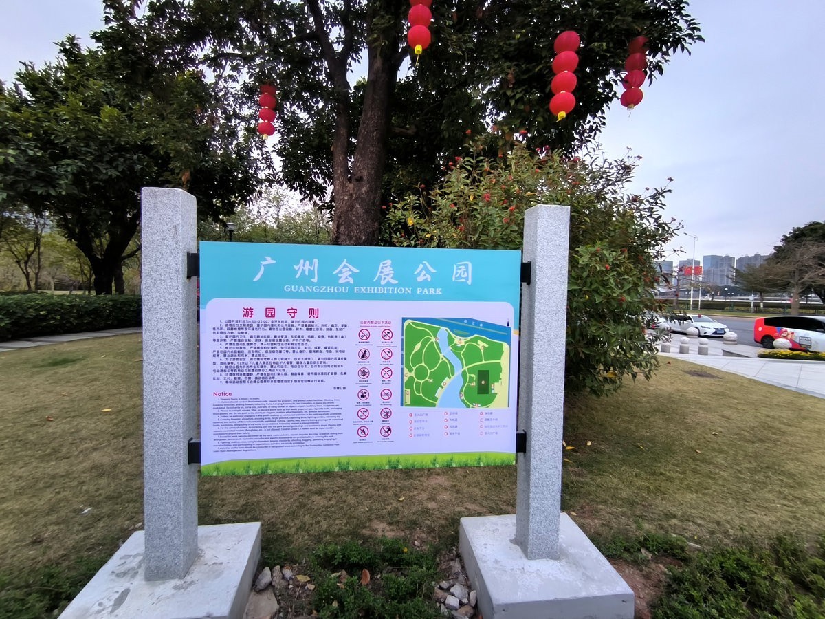 2025春节 广东行（144）会展公园