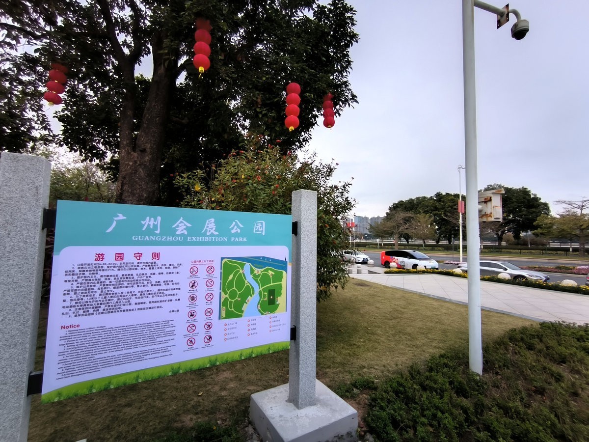 2025春节 广东行（144）会展公园