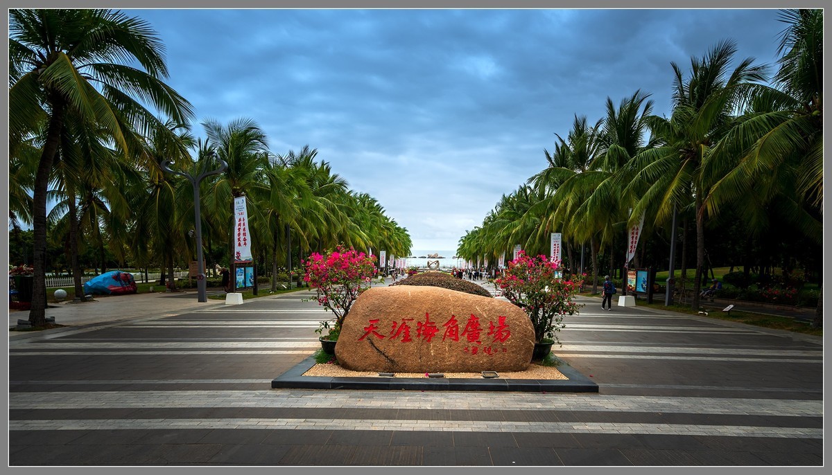 海南旅游08:爱侣钟情地—天涯海角(上)