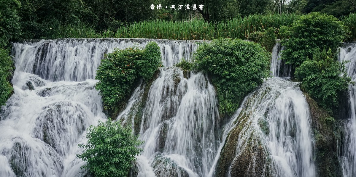 贵阳·天河潭瀑布
