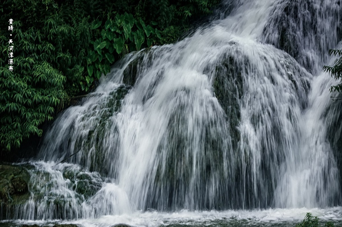 贵阳·天河潭瀑布