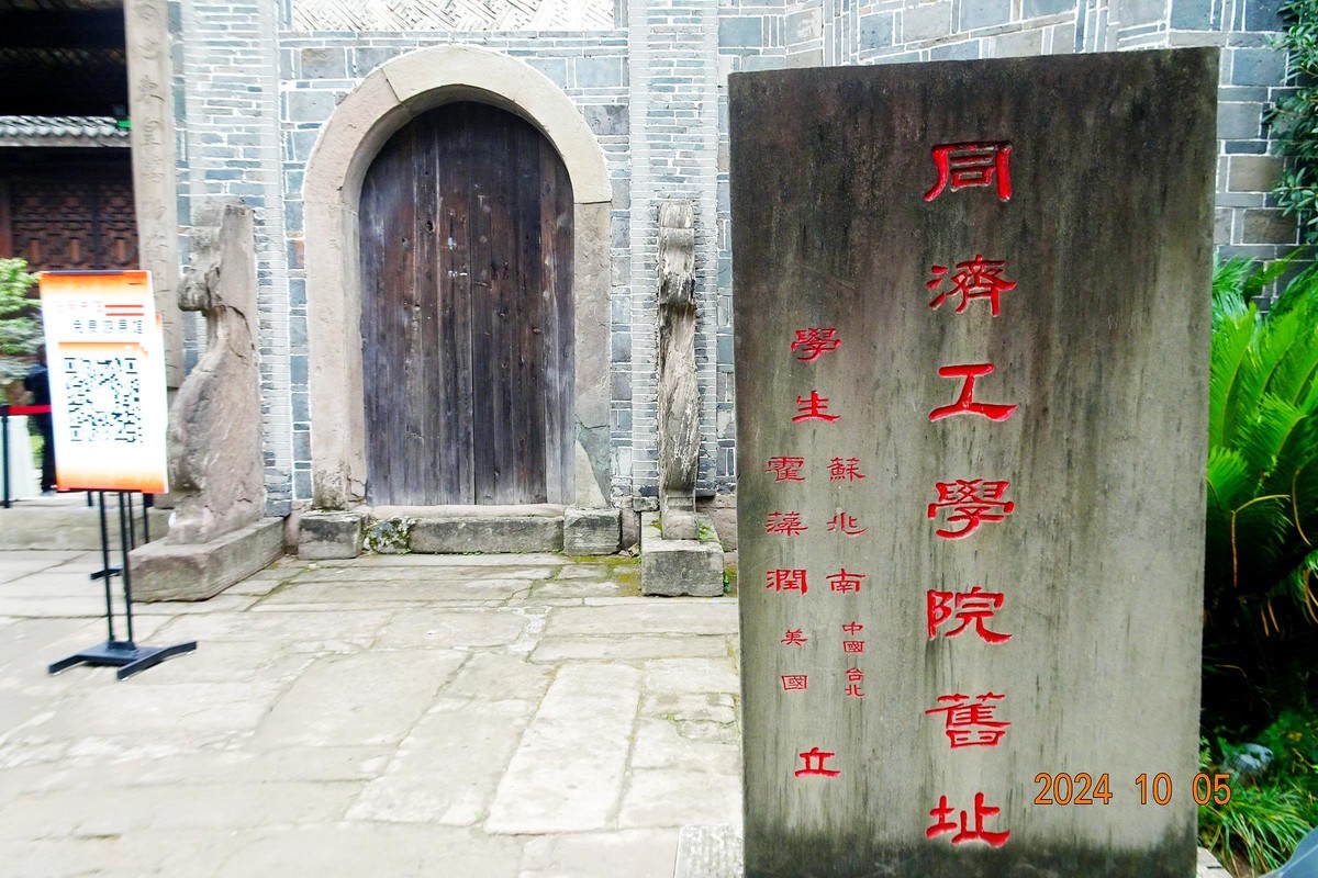 【24年国庆节】走进李庄看“同济大学”旧址