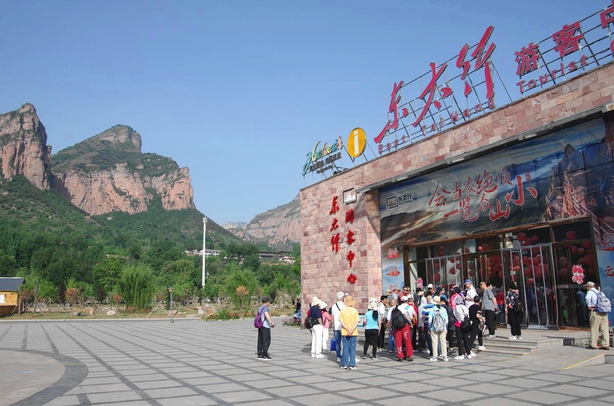 东太行游记-1