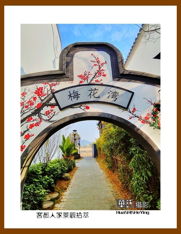 2022南行慢游（广东100）—客都人家景观拾萃（梅州市）