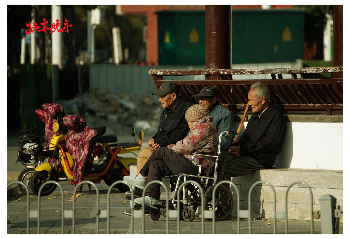 安享晚年