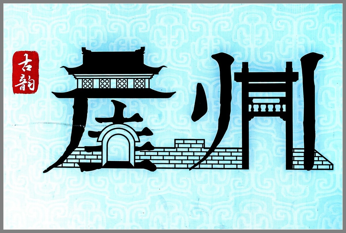 海南旅游13：三亚历史文化名镇——崖州故城（下）