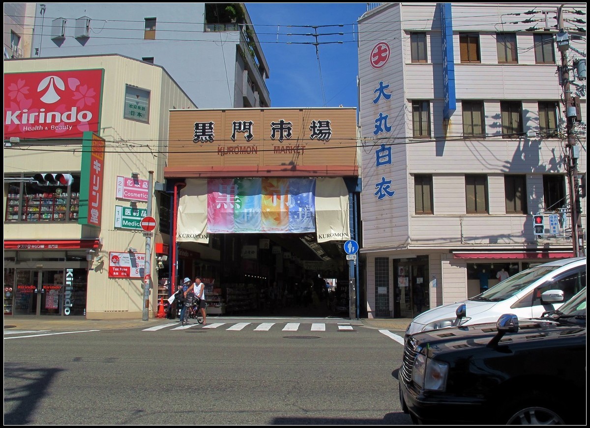 旅游随拍 大阪的黑门市场