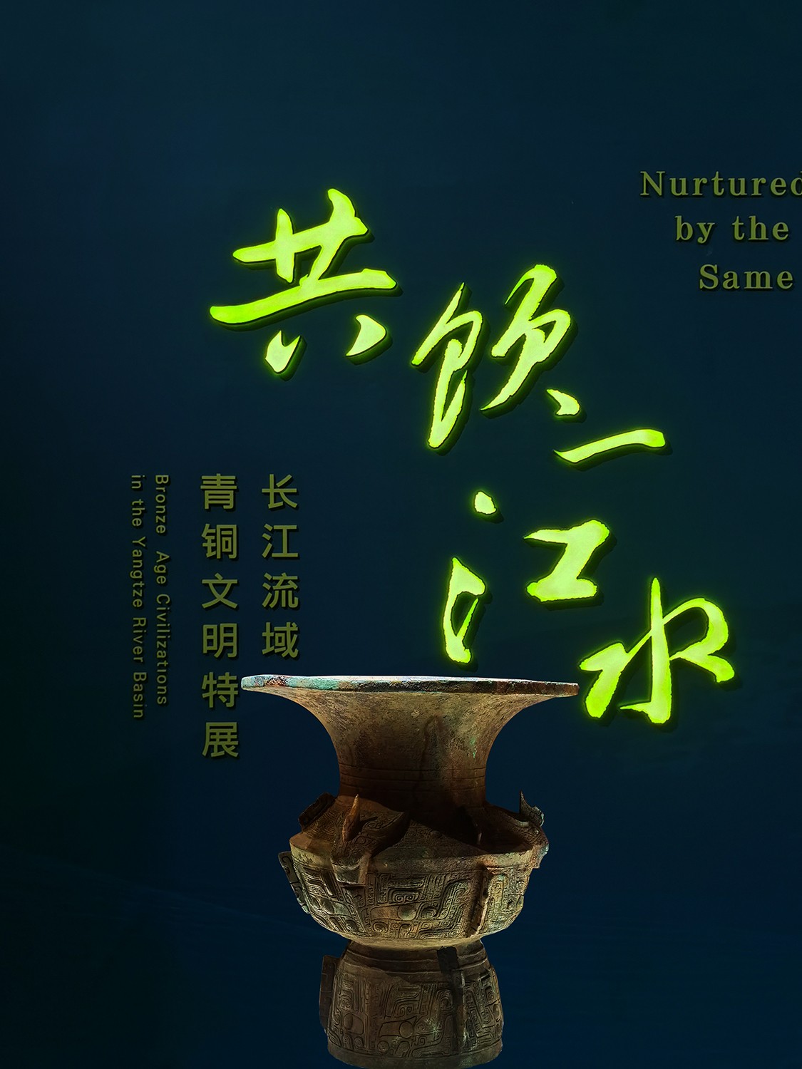 廣 東 省 博 物 館 掠 影